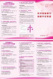 反对家庭暴力创建平安家庭主题妇联三折页