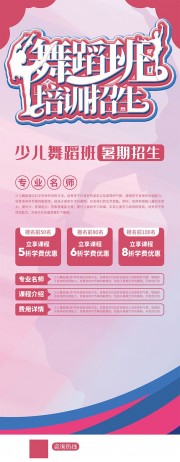 少儿舞蹈班暑期招生海报