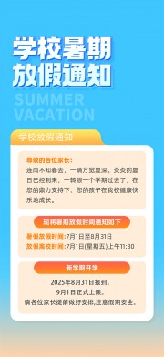 简洁时尚暑期放假通知海报