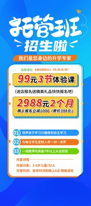 托管班招生啦展架