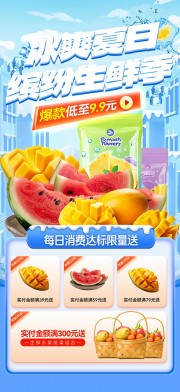 夏日果蔬促销海报图片素材
