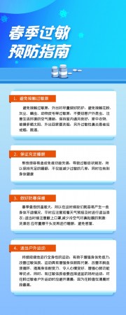 蓝色春季过敏预防指南展架