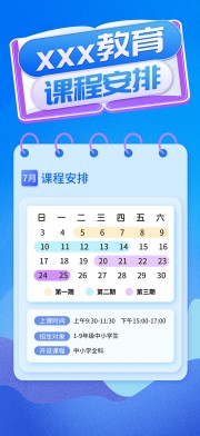 暑期班课程表排班海报
