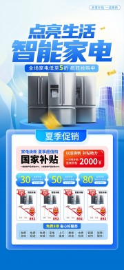 蓝色风夏季家电促销活动海报