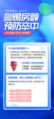 蓝色风中国房颤日预防卒中海报