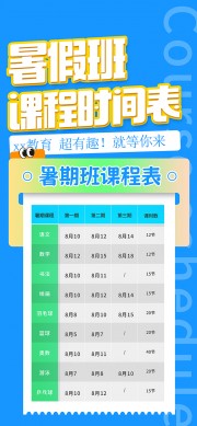 暑假班课程表图片素材