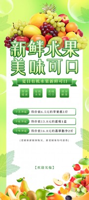 美味可口水果促销展架