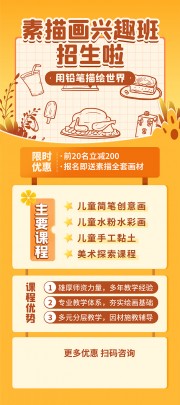 素描画兴趣班招生啦海报