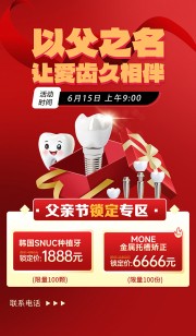 红色以父之名父亲节牙科宣传海报