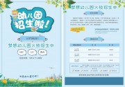 浅蓝色时尚卡通幼儿园招生宣传单页