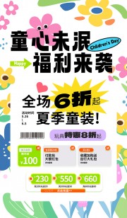 童心未泯福利来袭彩色背景促销海报