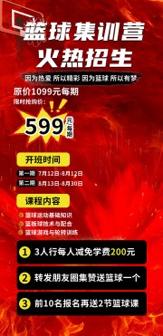 红色大气篮球培训招生海报