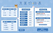 蓝色卡通宠物美容价目表设计