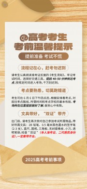 考前温馨提示高考中考海报图片