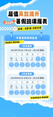 暑期班课程表模板图片素材