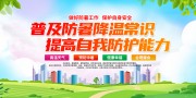 普及防暑降温常识宣传图片素材