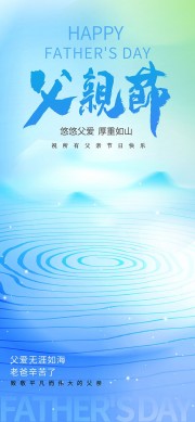 悠悠父爱厚重如山蓝色背景父亲节宣传海报