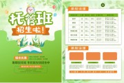 绿色清新托管班招生宣传单页