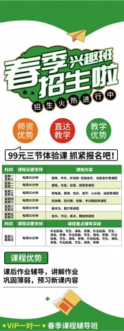 绿色清新春季兴趣班招生展架