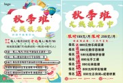清新卡通风格秋季班招生宣传单页
