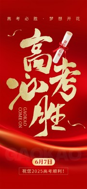 高考喜报海报图片下载