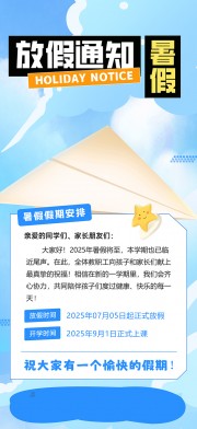 暑假放假通知海报图片素材