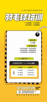 简洁羽毛球培训比赛海报