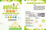 托管班招生宣传单页