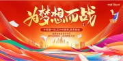 2025高考誓师大会高考必胜展板