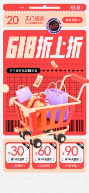618折上折红色背景促销海报