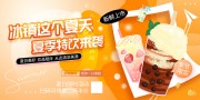 时尚风夏季饮品饮料宣传展板