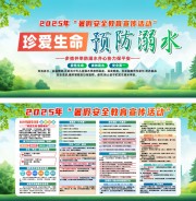 珍爱生命预防溺水健康科普宣传栏图片