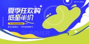 简约风夏季商场活动促销展板