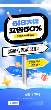 蓝色618年中购大促海报