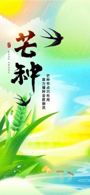芒种节气广告设计