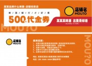 酒馆活动代金券卡片设计