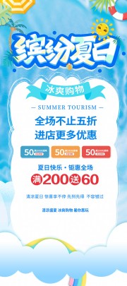 夏天促销活动展架