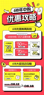 618年中促销活动图片下载