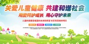 关爱儿童健康宣传海报图片