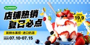 夏日必备水果捞展板设计