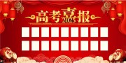 高考喜报海报图片素材