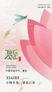 夏至节气海报图片下载