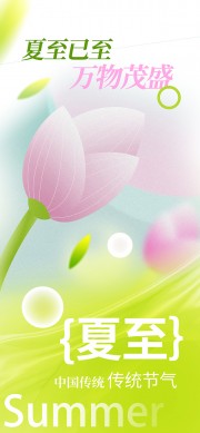 夏至以至海报