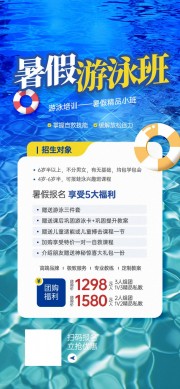 暑假游泳班招生海报