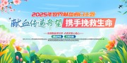2025年世界献血者日宣传栏设计