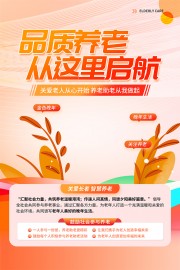 橙色插画风品质养老宣传海报