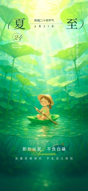 夏至海报图片素材