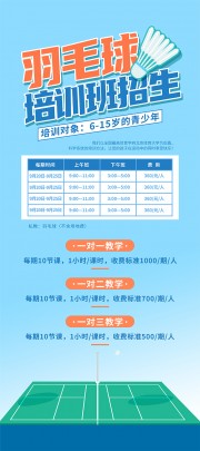 羽毛球培训班暑期招生图片下载