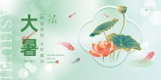 大暑节气展板