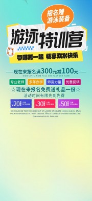 夏季游泳培训暑期少儿学游泳海报